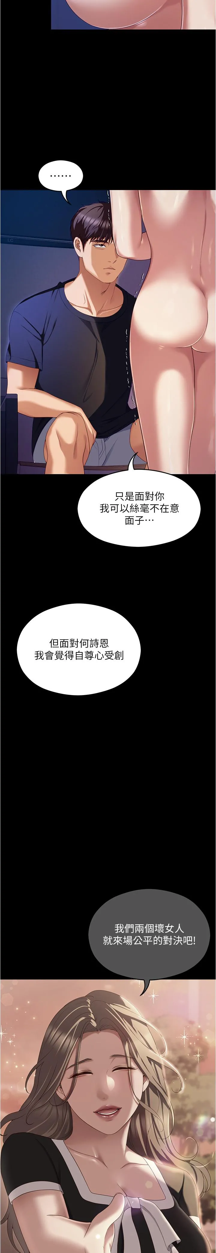 今晚就决定吃你了 - 第90话-小心一点!让我怀孕就糟啰~ - page 20