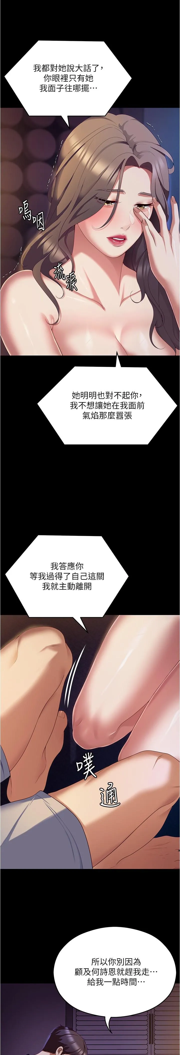 今晚就决定吃你了 - 第90话-小心一点!让我怀孕就糟啰~ - page 23