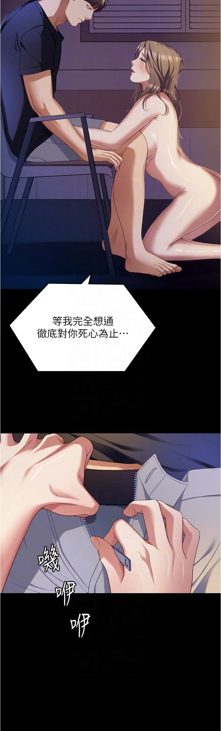 今晚就决定吃你了 - 第90话-小心一点!让我怀孕就糟啰~ - page 24