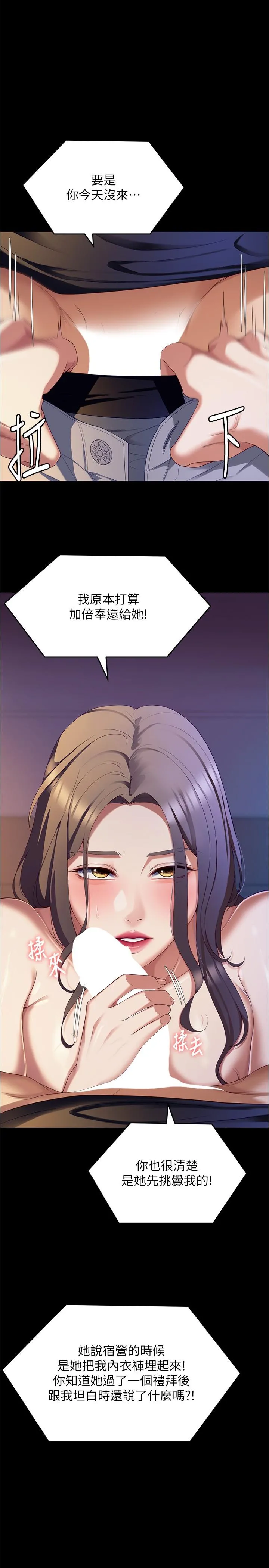 今晚就决定吃你了 - 第90话-小心一点!让我怀孕就糟啰~ - page 25