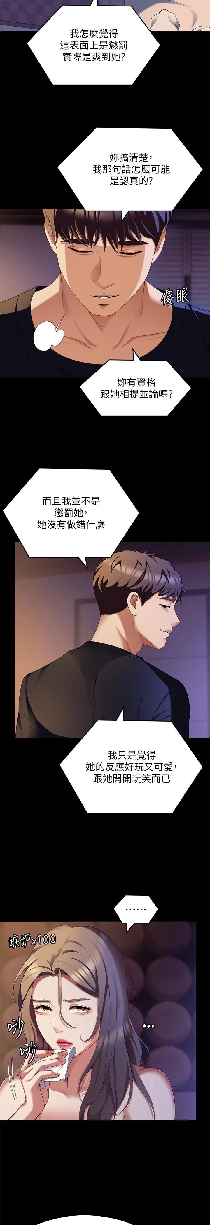 今晚就决定吃你了 - 第90话-小心一点!让我怀孕就糟啰~ - page 48