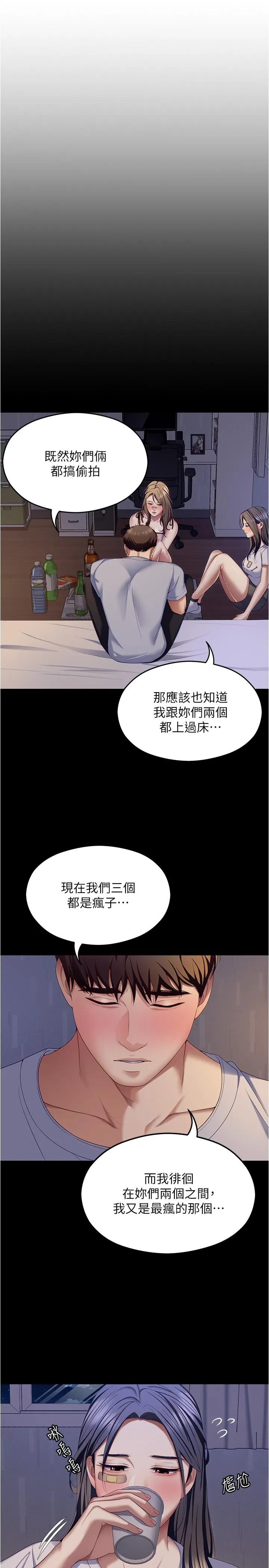 今晚就决定吃你了 - 第93话-恨到极致就是爱 - page 5