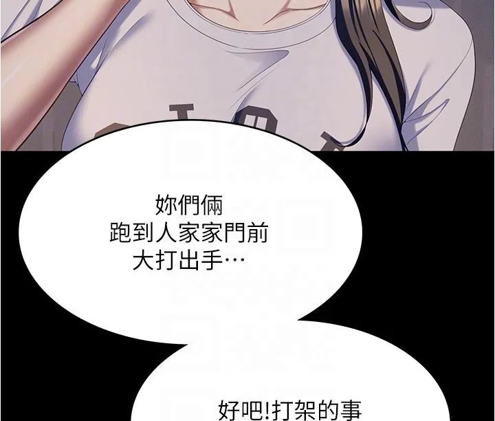 今晚就决定吃你了 - 第93话-恨到极致就是爱 - page 6