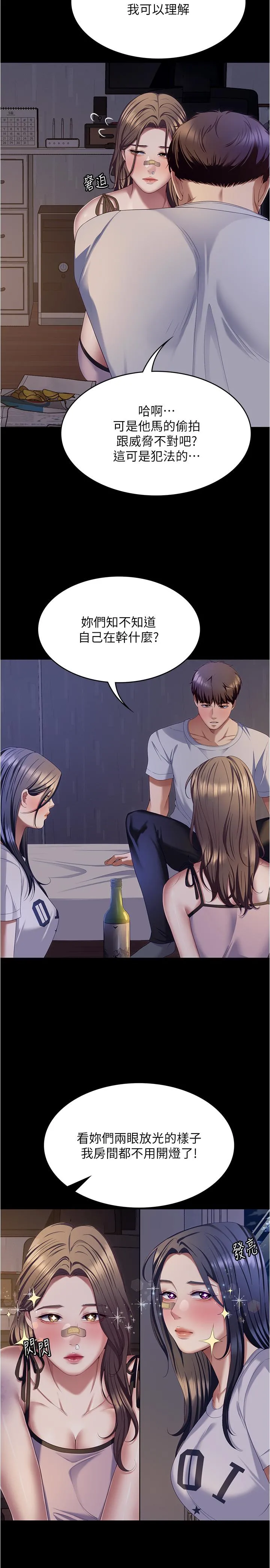 今晚就决定吃你了 - 第93话-恨到极致就是爱 - page 7
