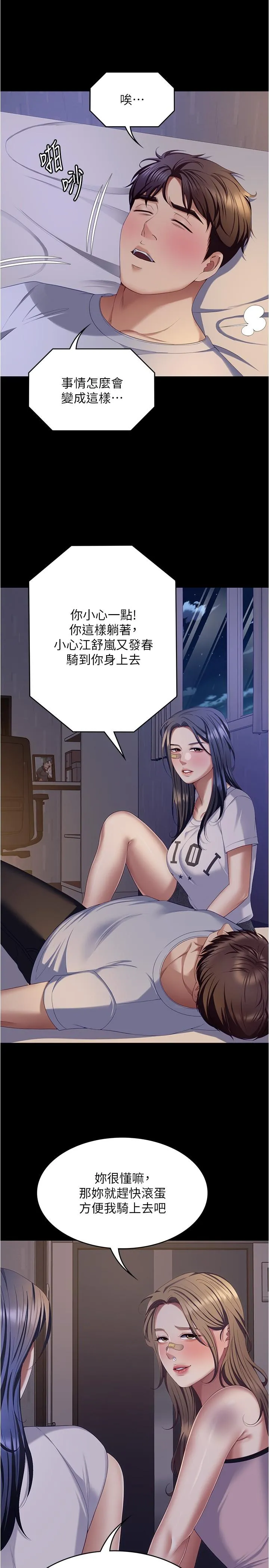 今晚就决定吃你了 - 第93话-恨到极致就是爱 - page 8