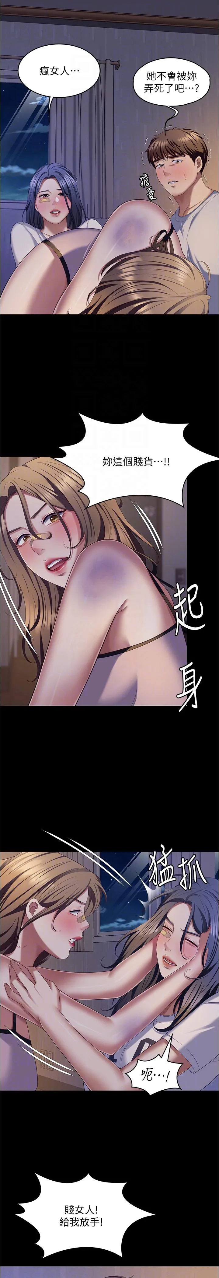 今晚就决定吃你了 - 第93话-恨到极致就是爱 - page 14