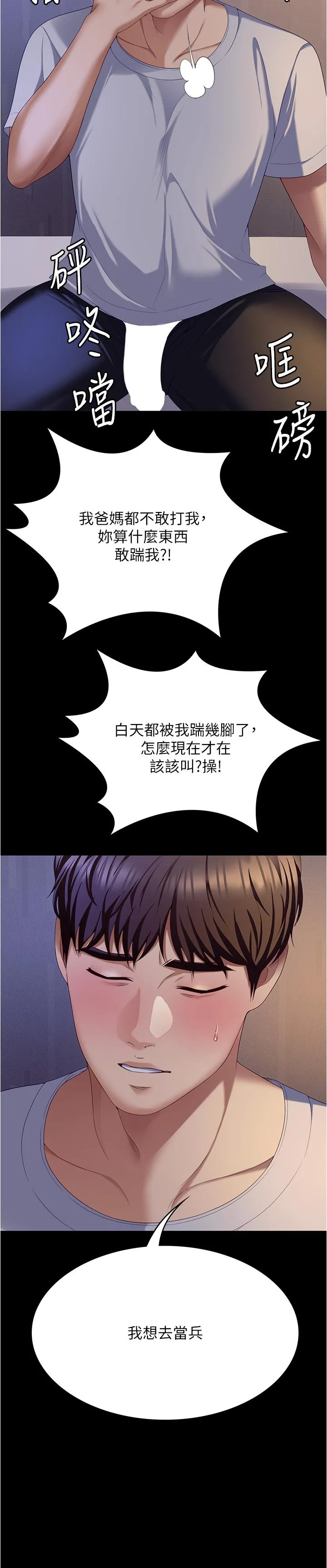 今晚就决定吃你了 - 第93话-恨到极致就是爱 - page 16