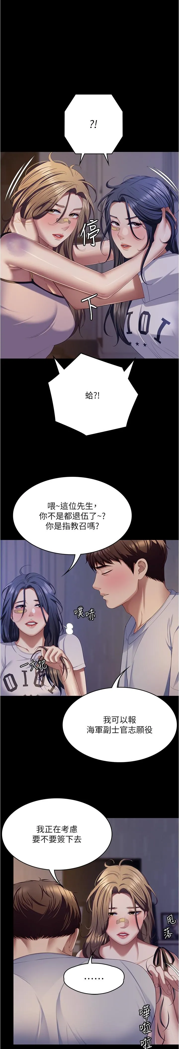今晚就决定吃你了 - 第93话-恨到极致就是爱 - page 17