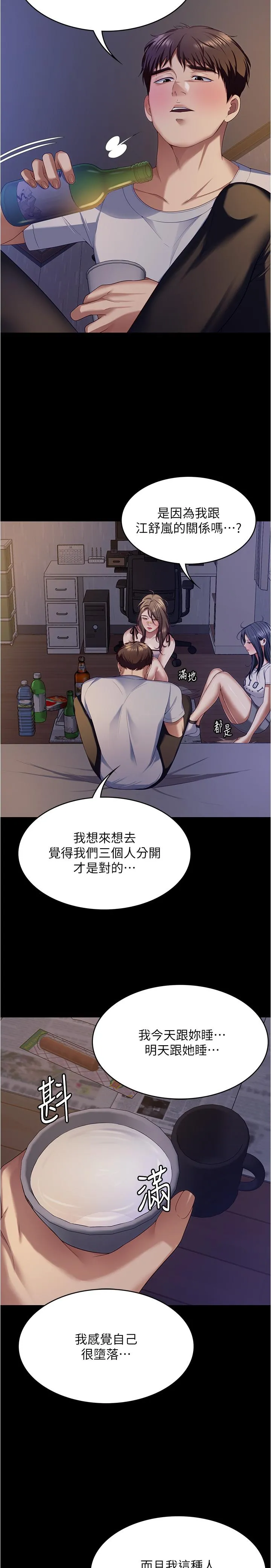 今晚就决定吃你了 - 第93话-恨到极致就是爱 - page 19