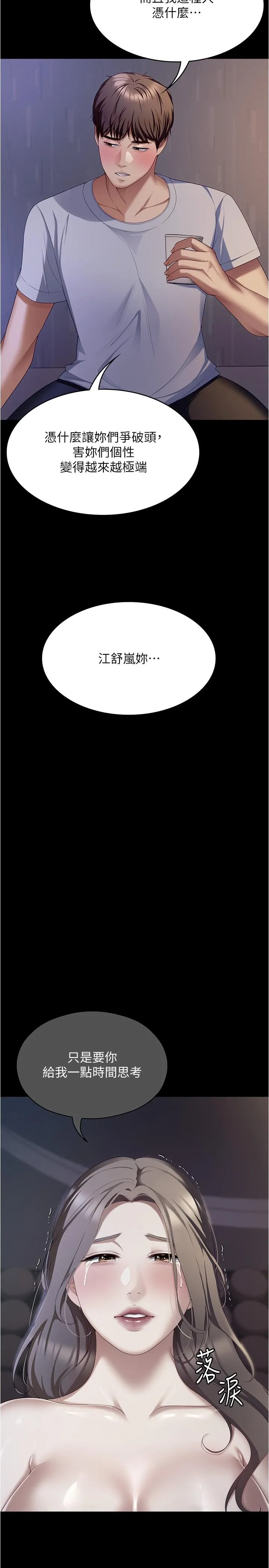 今晚就决定吃你了 - 第93话-恨到极致就是爱 - page 20