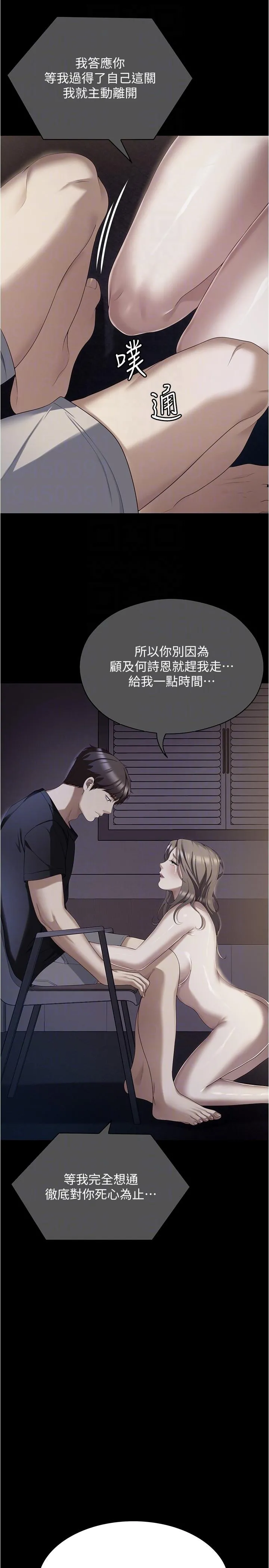 今晚就决定吃你了 - 第93话-恨到极致就是爱 - page 22