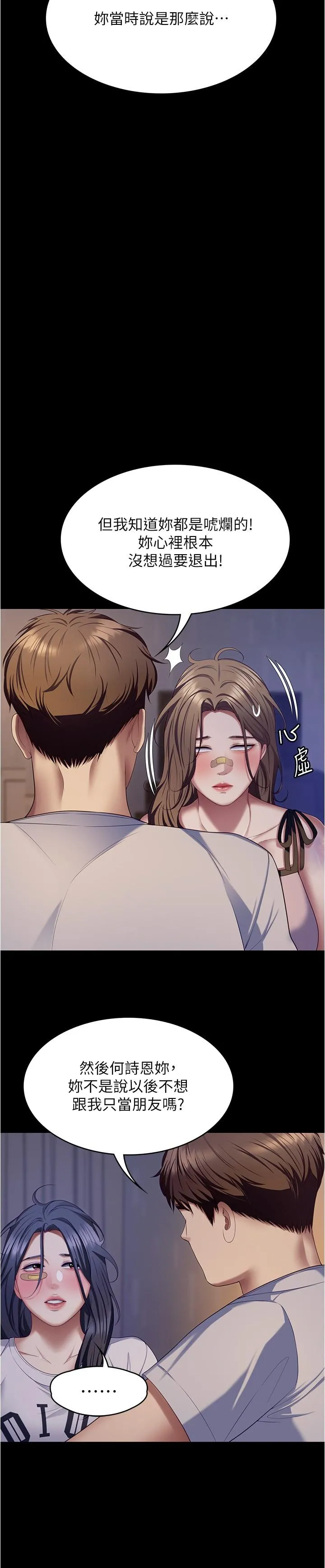 今晚就决定吃你了 - 第93话-恨到极致就是爱 - page 23