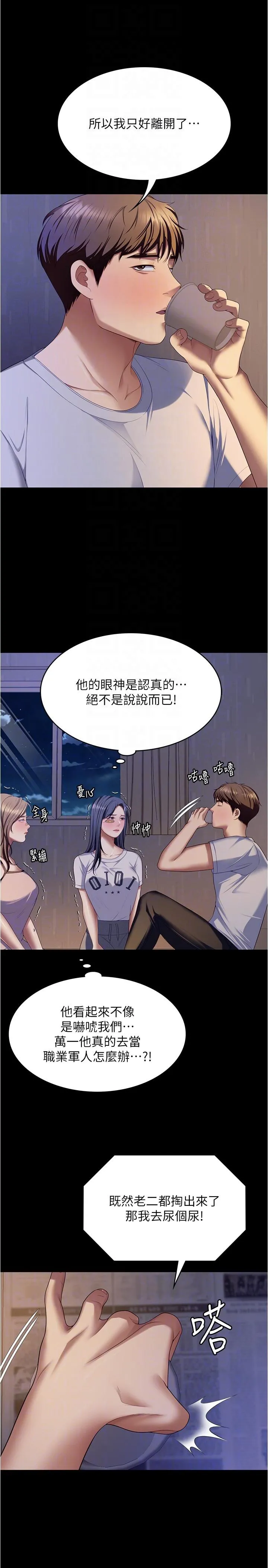 今晚就决定吃你了 - 第93话-恨到极致就是爱 - page 24