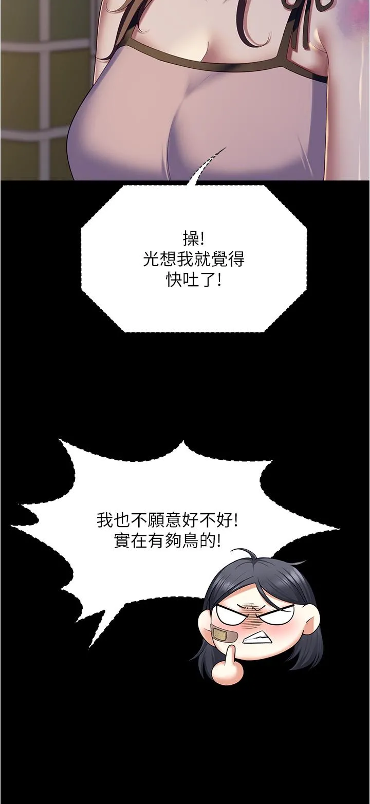 今晚就决定吃你了 - 第93话-恨到极致就是爱 - page 29