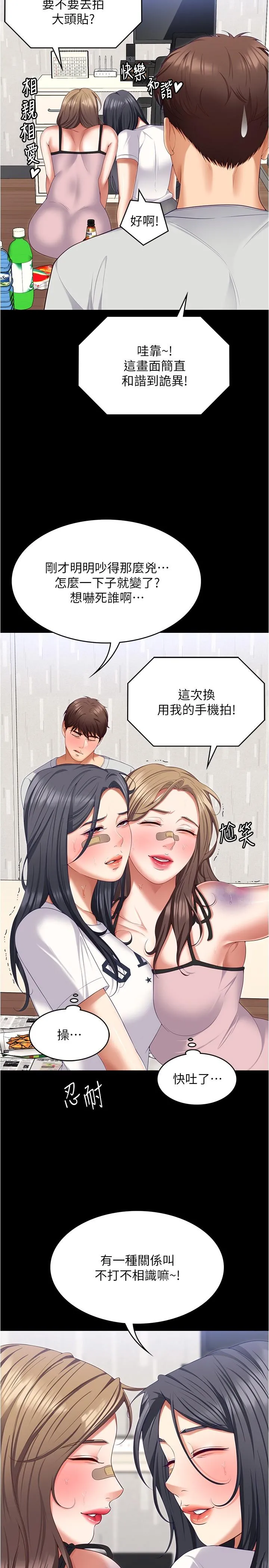 今晚就决定吃你了 - 第93话-恨到极致就是爱 - page 35