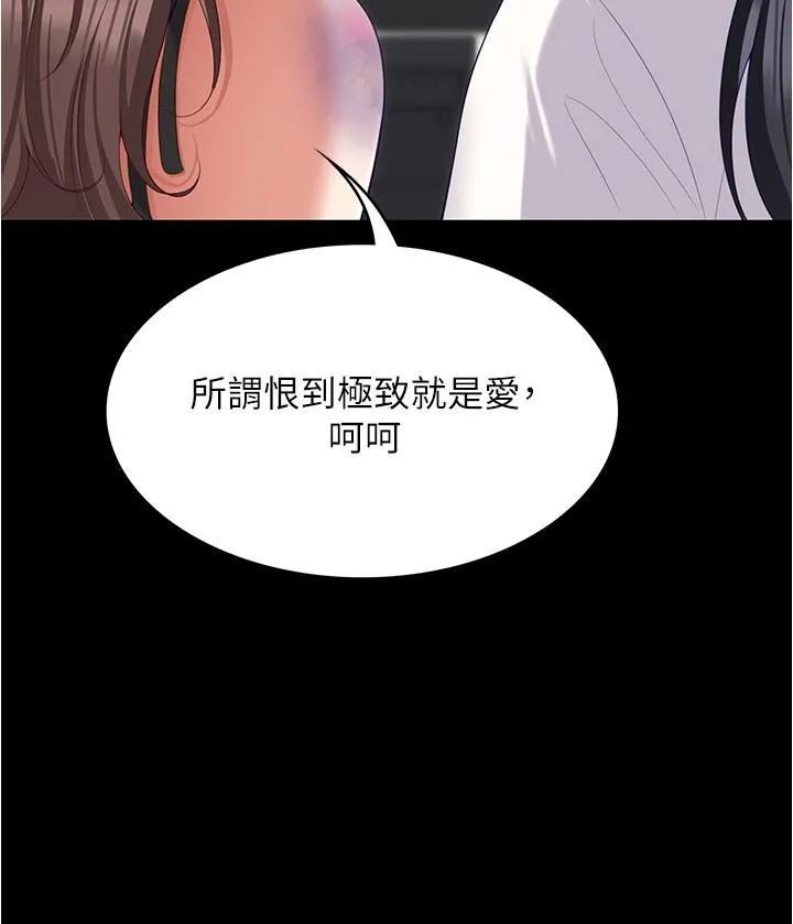 今晚就决定吃你了 - 第93话-恨到极致就是爱 - page 36