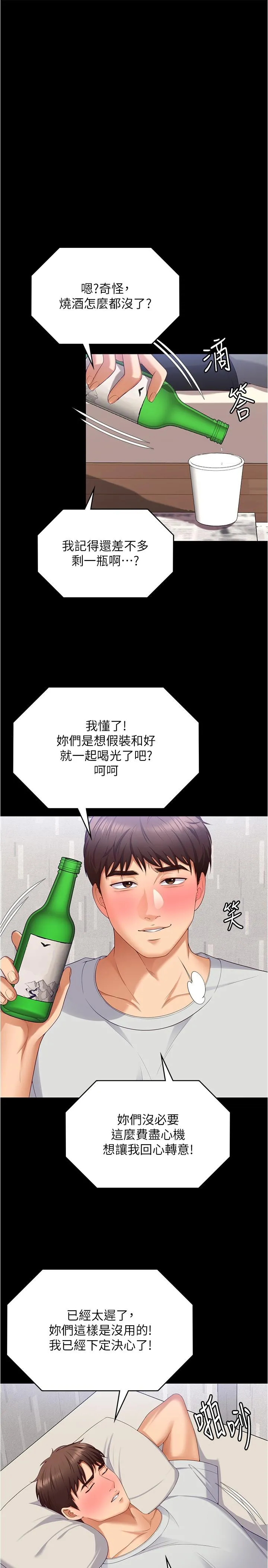 今晚就决定吃你了 - 第93话-恨到极致就是爱 - page 37