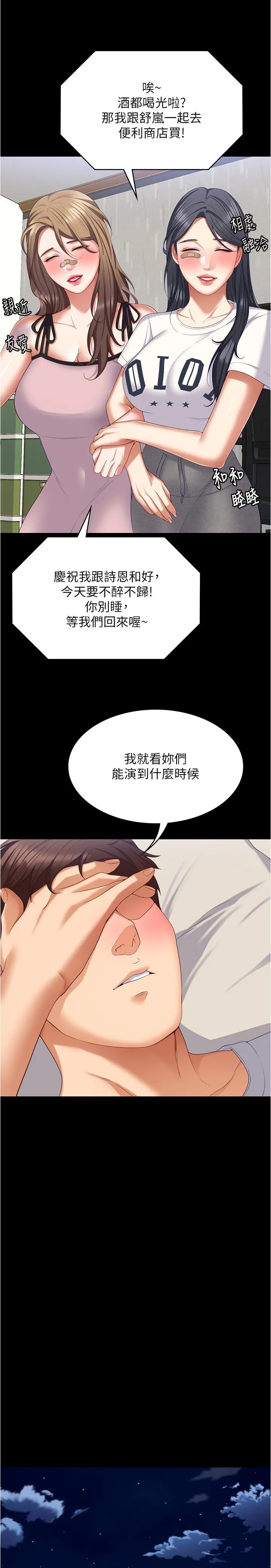 今晚就决定吃你了 - 第93话-恨到极致就是爱 - page 39