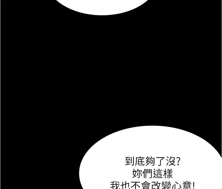 今晚就决定吃你了 - 第93话-恨到极致就是爱 - page 44