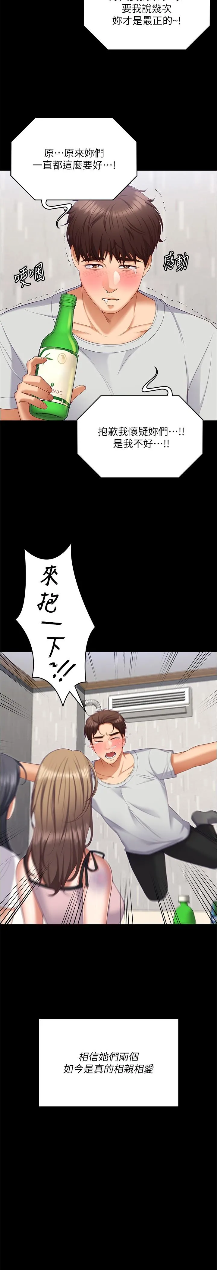 今晚就决定吃你了 - 第93话-恨到极致就是爱 - page 48