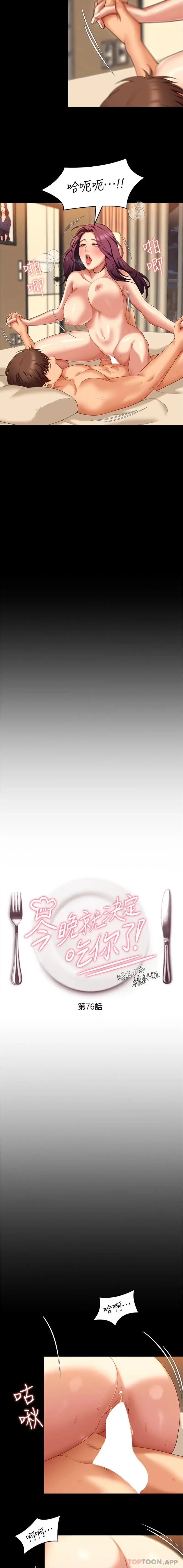 今晚就决定吃你了 - 第76话-多做一次爽一次 - page 2