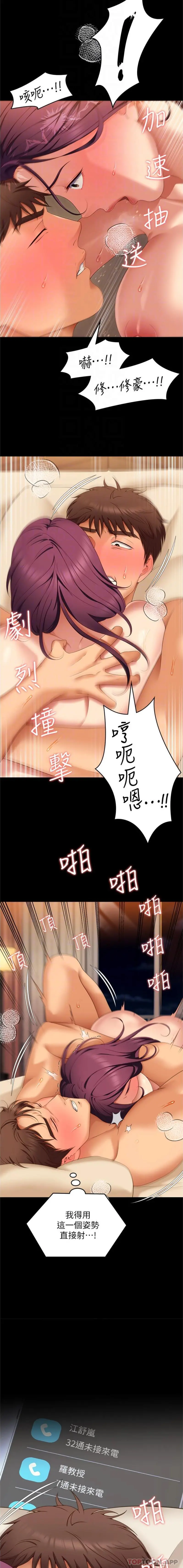 今晚就决定吃你了 - 第76话-多做一次爽一次 - page 7