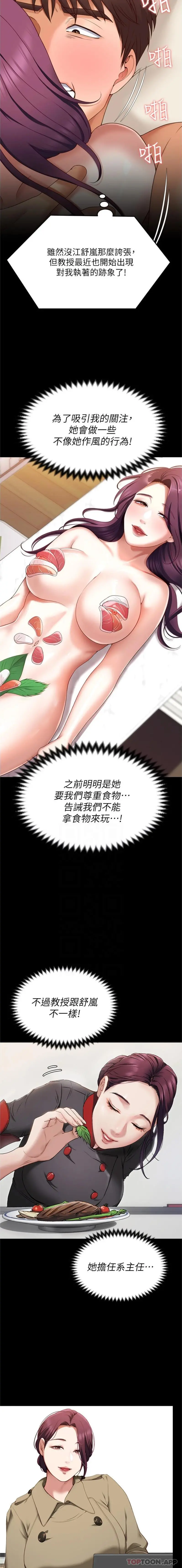 今晚就决定吃你了 - 第76话-多做一次爽一次 - page 8