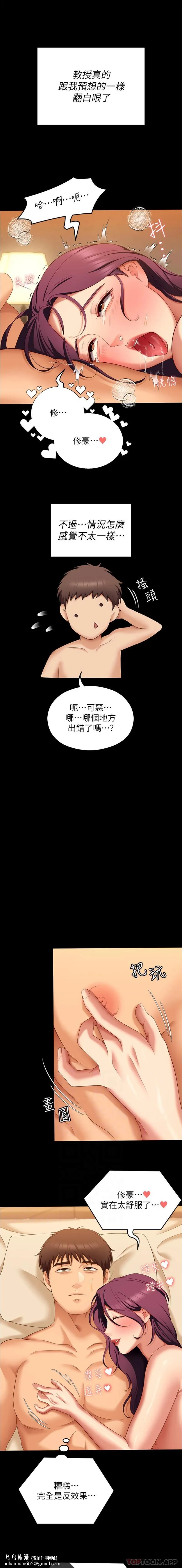 今晚就决定吃你了 - 第76话-多做一次爽一次 - page 12