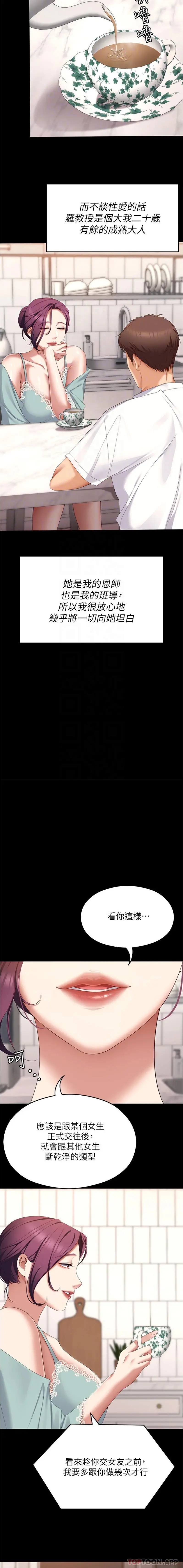 今晚就决定吃你了 - 第76话-多做一次爽一次 - page 14