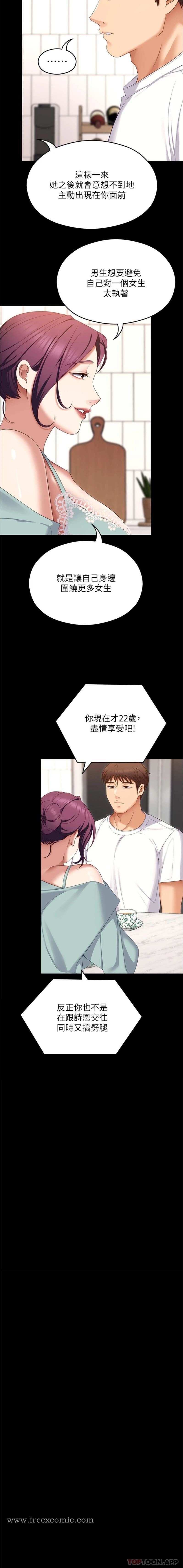 今晚就决定吃你了 - 第76话-多做一次爽一次 - page 16