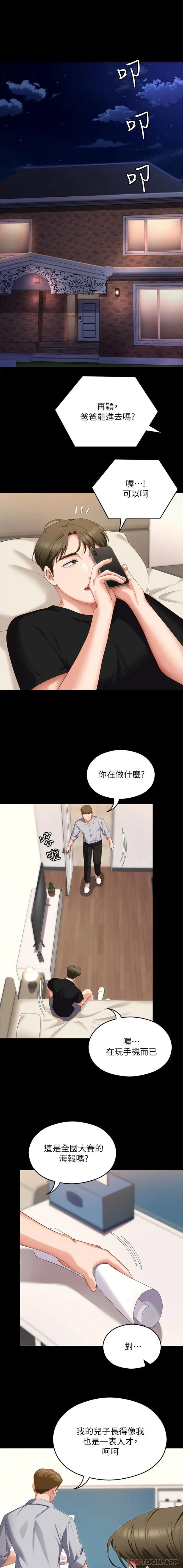 今晚就决定吃你了 - 第76话-多做一次爽一次 - page 17