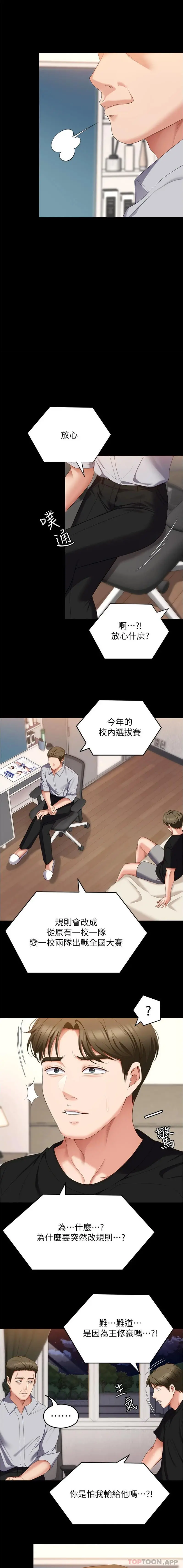 今晚就决定吃你了 - 第76话-多做一次爽一次 - page 19