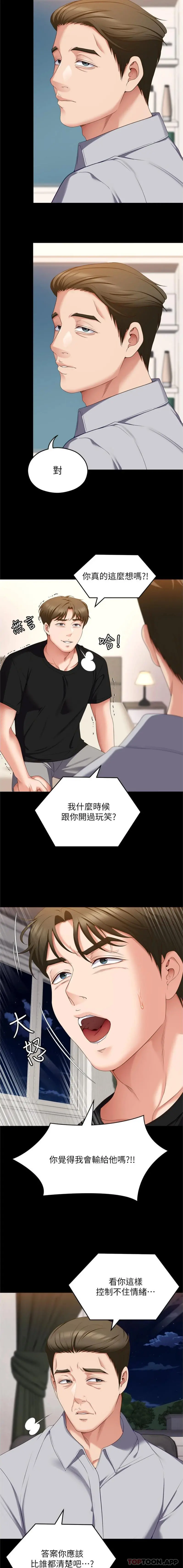 今晚就决定吃你了 - 第76话-多做一次爽一次 - page 20