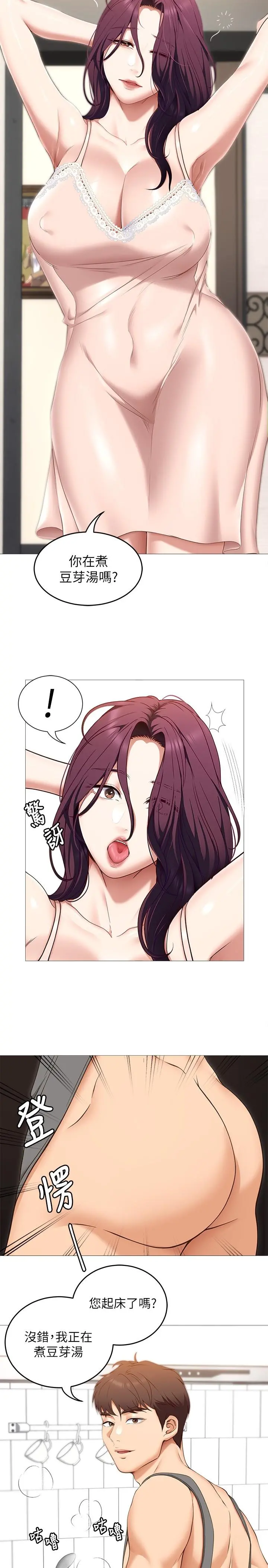 今晚就决定吃你了 - 第45话-用老二解除宿醉 - page 7