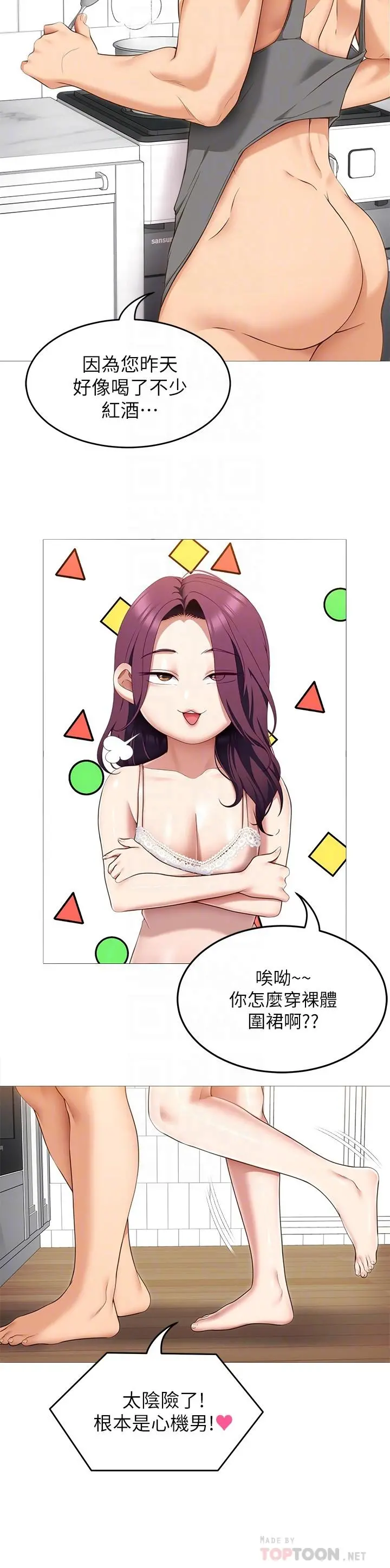 今晚就决定吃你了 - 第45话-用老二解除宿醉 - page 8