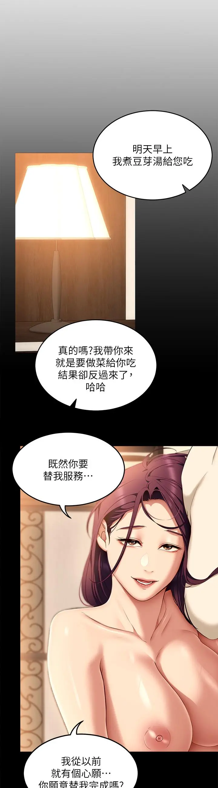 今晚就决定吃你了 - 第45话-用老二解除宿醉 - page 11