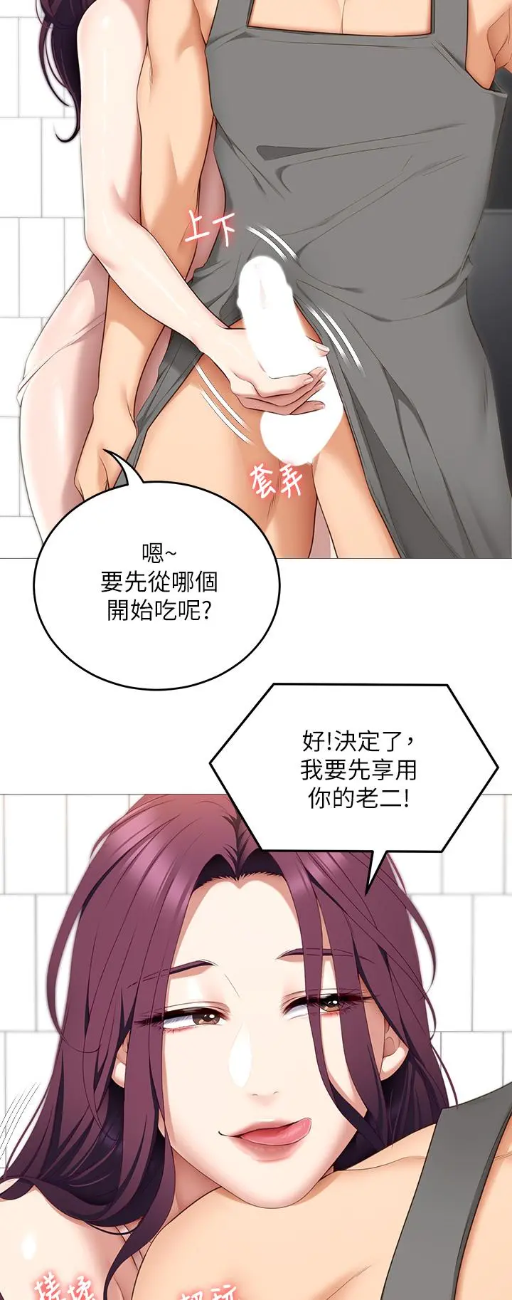 今晚就决定吃你了 - 第45话-用老二解除宿醉 - page 15