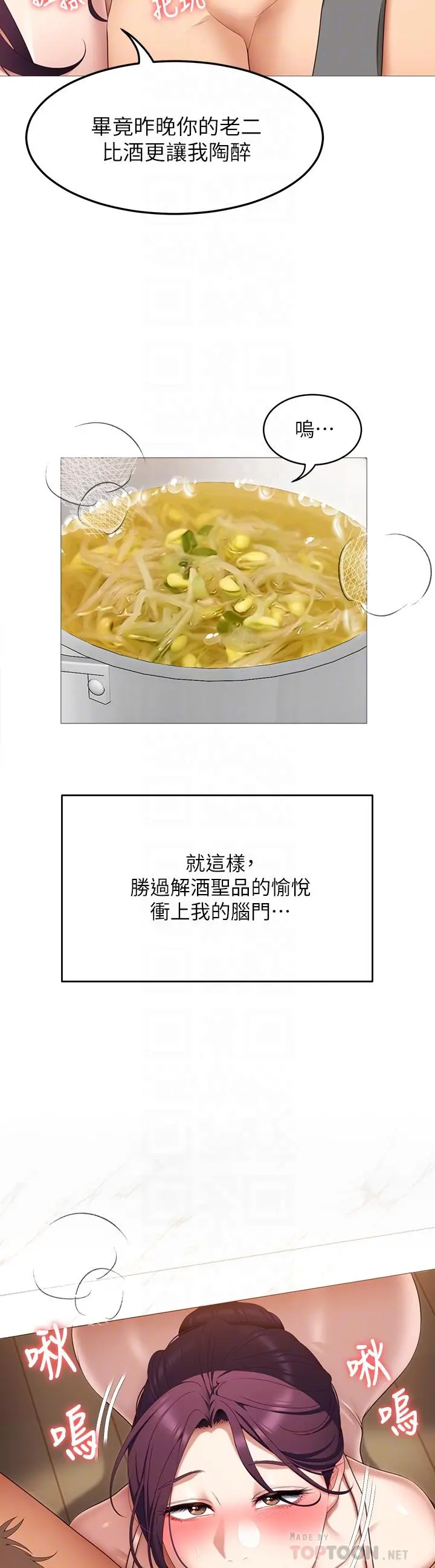 今晚就决定吃你了 - 第45话-用老二解除宿醉 - page 16