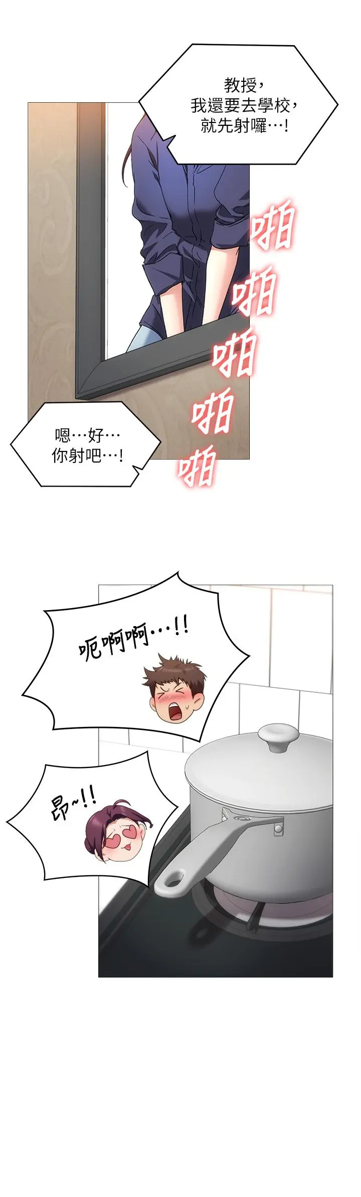 今晚就决定吃你了 - 第45话-用老二解除宿醉 - page 24