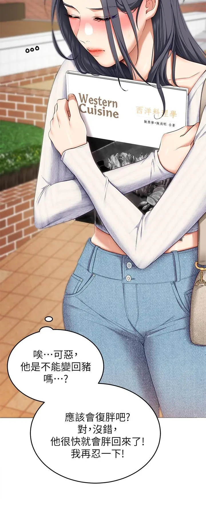 今晚就决定吃你了 - 第45话-用老二解除宿醉 - page 31
