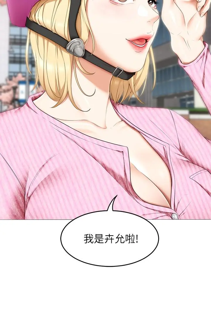 今晚就决定吃你了 - 第45话-用老二解除宿醉 - page 34