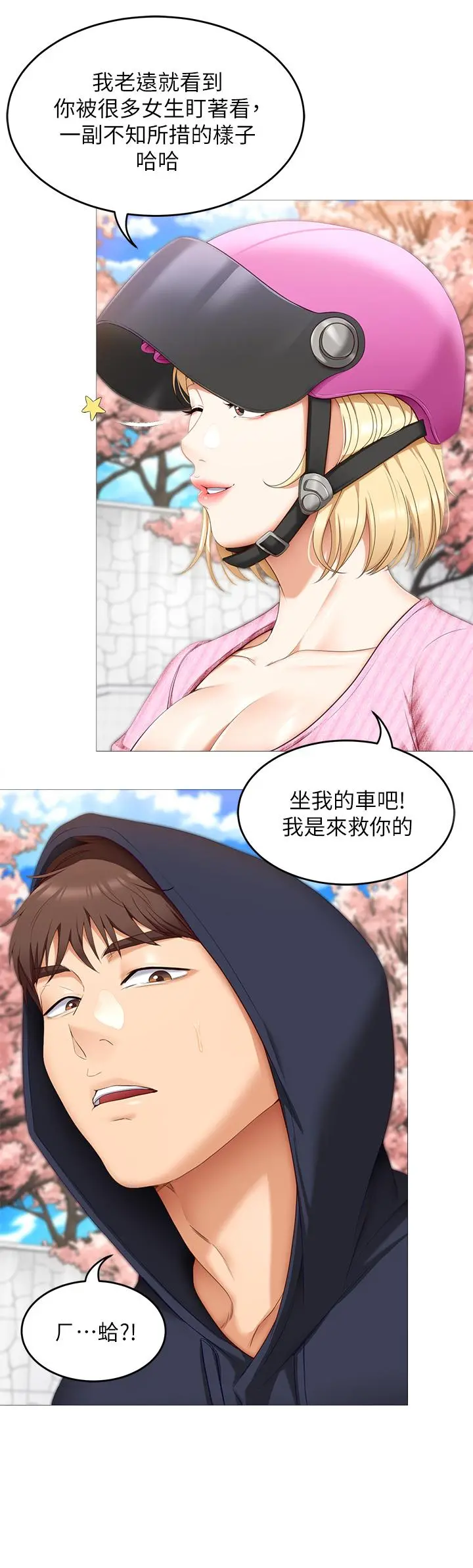 今晚就决定吃你了 - 第45话-用老二解除宿醉 - page 35