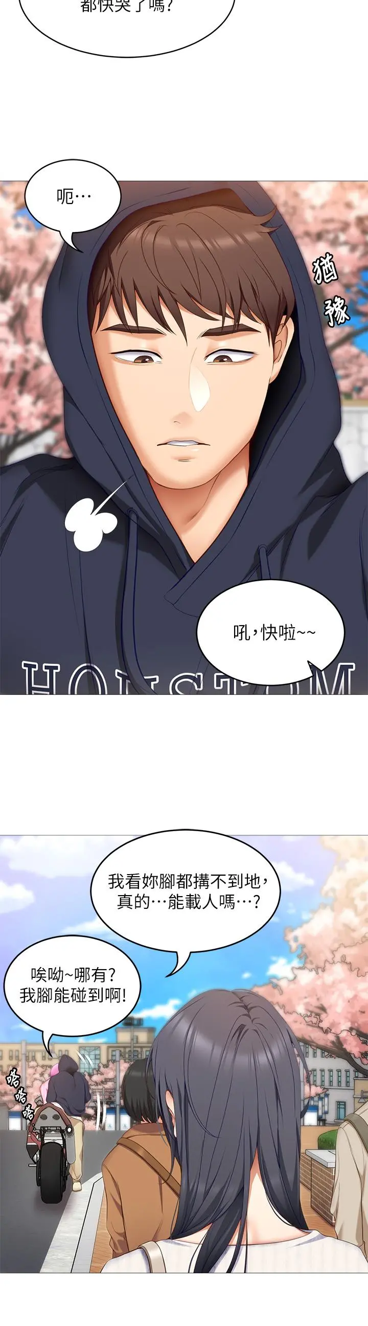 今晚就决定吃你了 - 第45话-用老二解除宿醉 - page 37