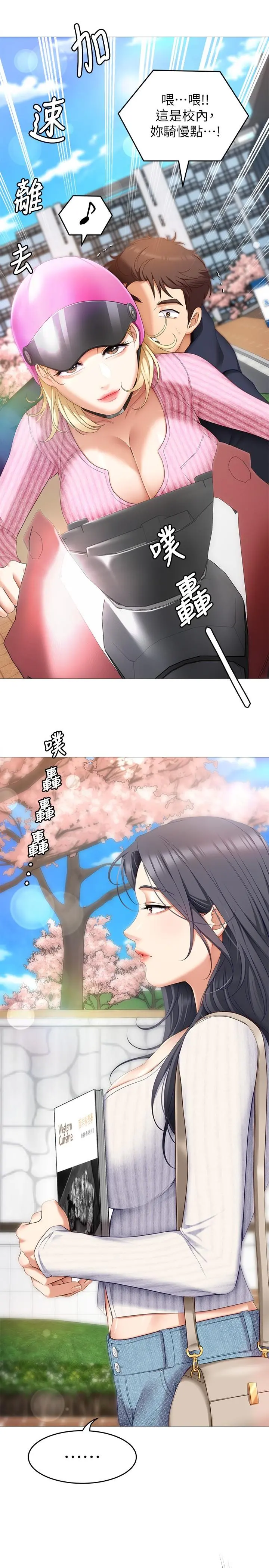 今晚就决定吃你了 - 第45话-用老二解除宿醉 - page 38