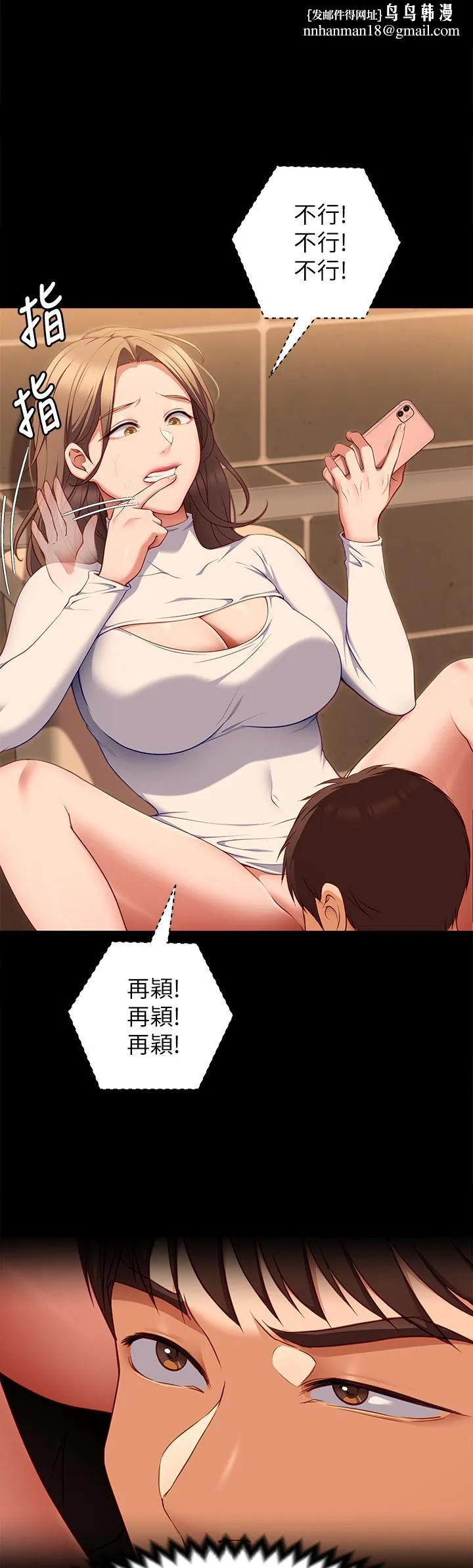 今晚就决定吃你了 - 第31话-深夜在学校口爆恩师 - page 1