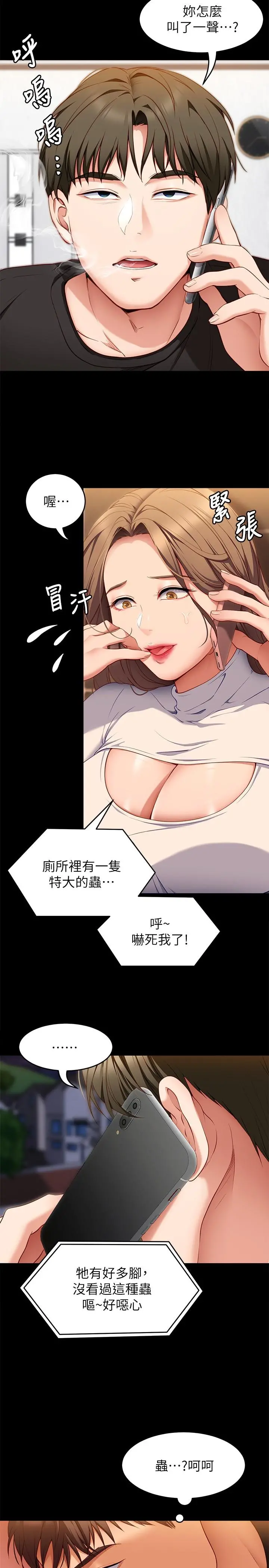今晚就决定吃你了 - 第31话-深夜在学校口爆恩师 - page 9