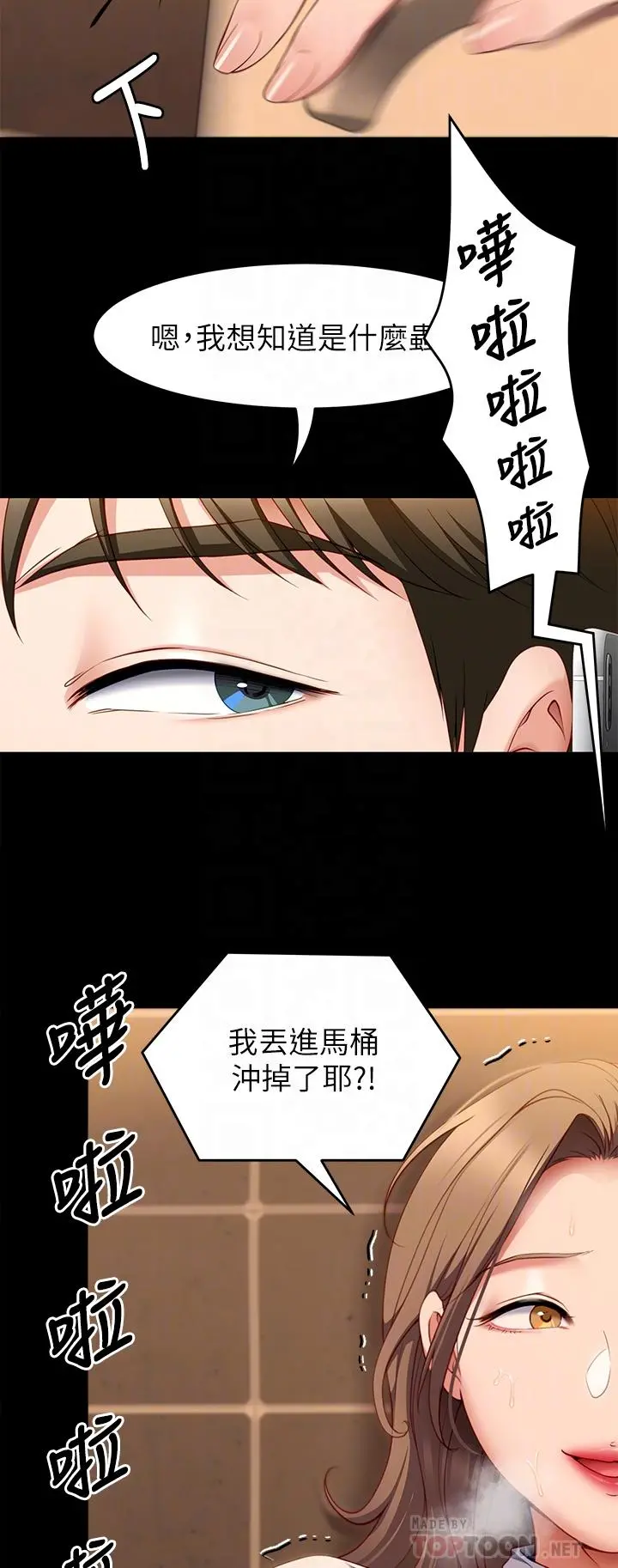 今晚就决定吃你了 - 第31话-深夜在学校口爆恩师 - page 12