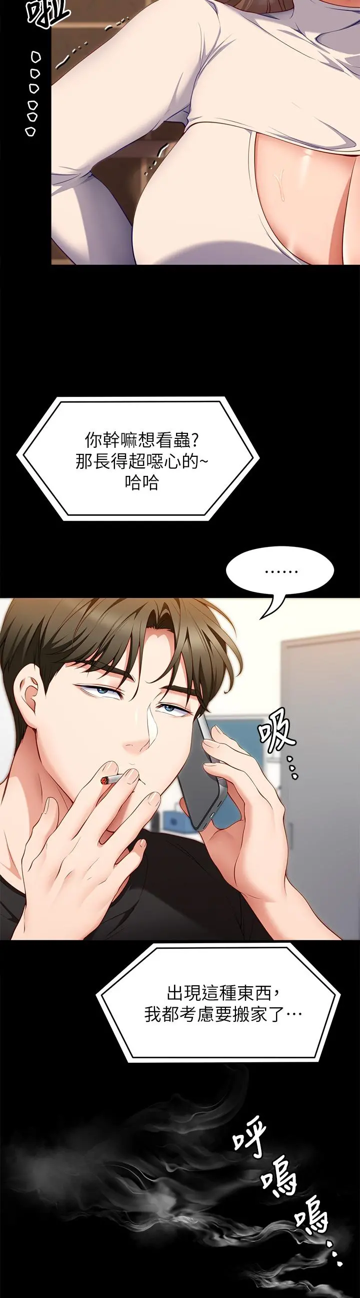 今晚就决定吃你了 - 第31话-深夜在学校口爆恩师 - page 13