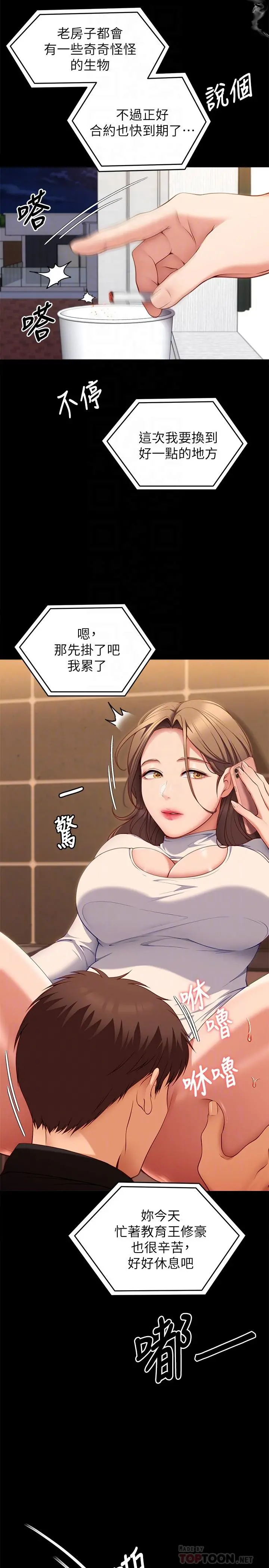 今晚就决定吃你了 - 第31话-深夜在学校口爆恩师 - page 14