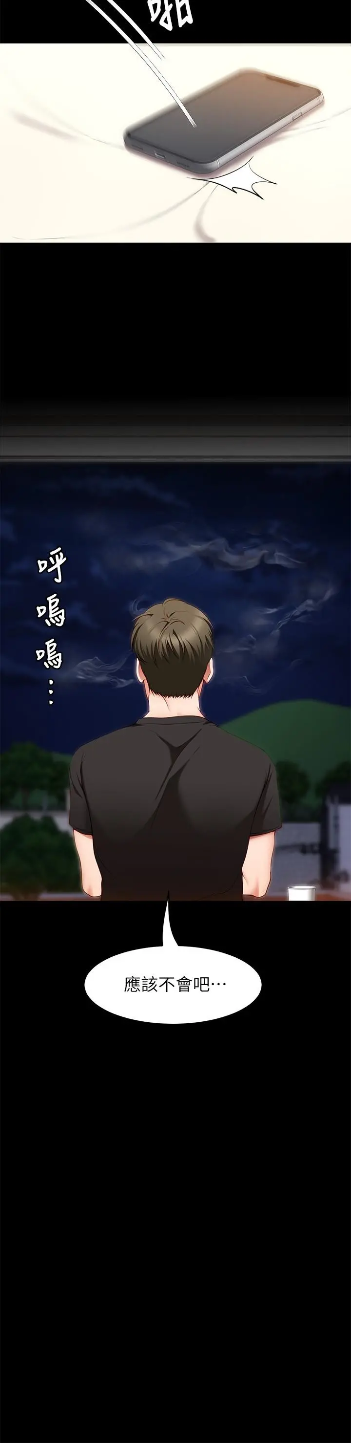 今晚就决定吃你了 - 第31话-深夜在学校口爆恩师 - page 15